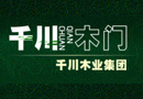 大商无欺 诚信是金--千川木门通过百度信誉V3资质认证