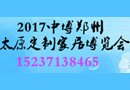 第21届中国中博定制家居博览会