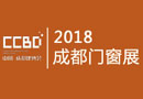 2018成都建博会正式启动招商 英富曼会展集团携手全力打造