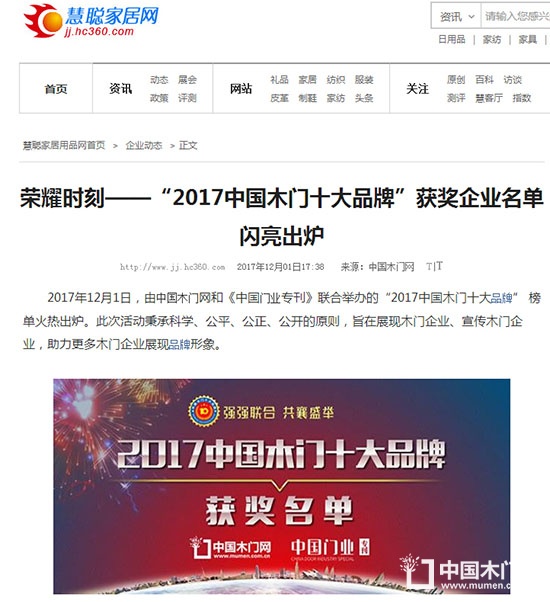 2017中国木门十大品牌