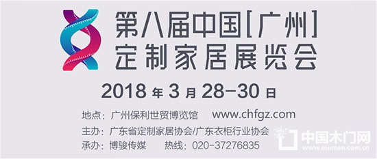 2018中国广州定制家居展