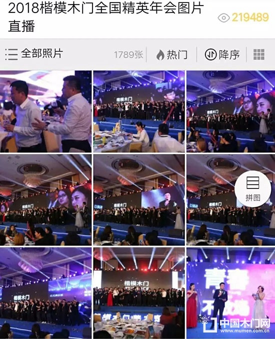 2018楷模木门精英年会