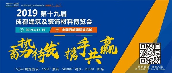 2019成都建博会