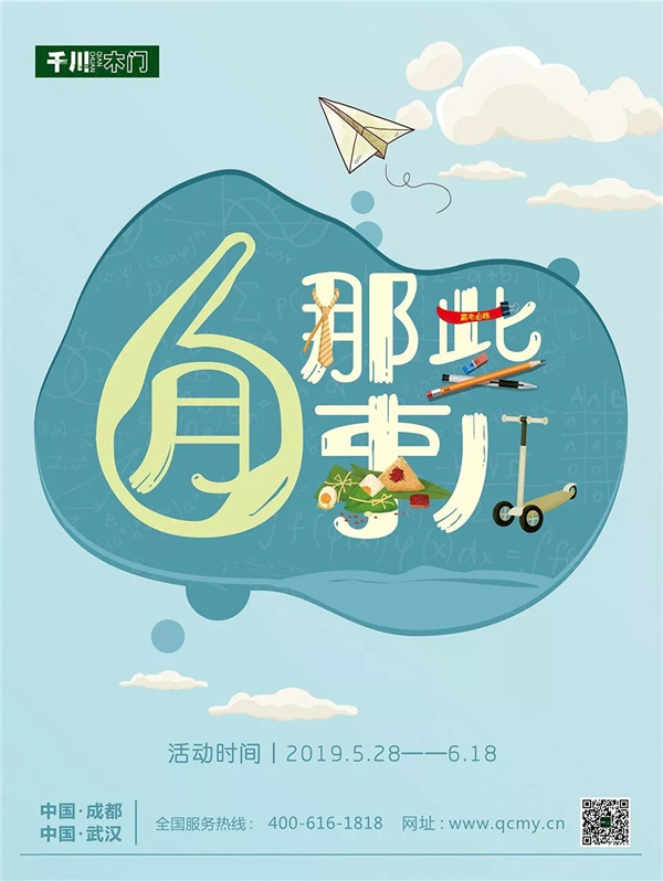 “6月那些事儿”，来和千川一起搞事！