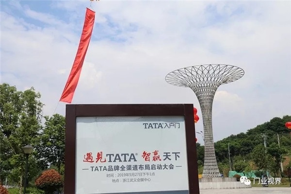 TATA入户门