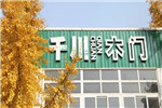 千川，你怎么这么好看！