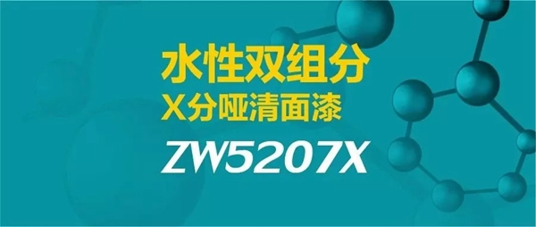 展辰涂料：家具企业“油改水”不再难