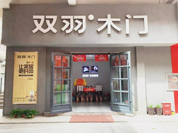 双羽木门安阳店：创新求变 借力整合