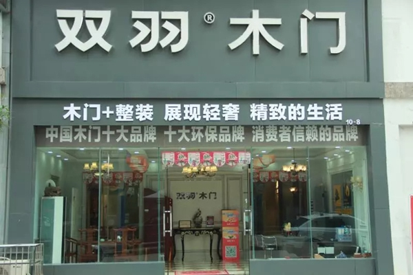 双羽木门汉南店：发展不忘本色，经营坚守初心