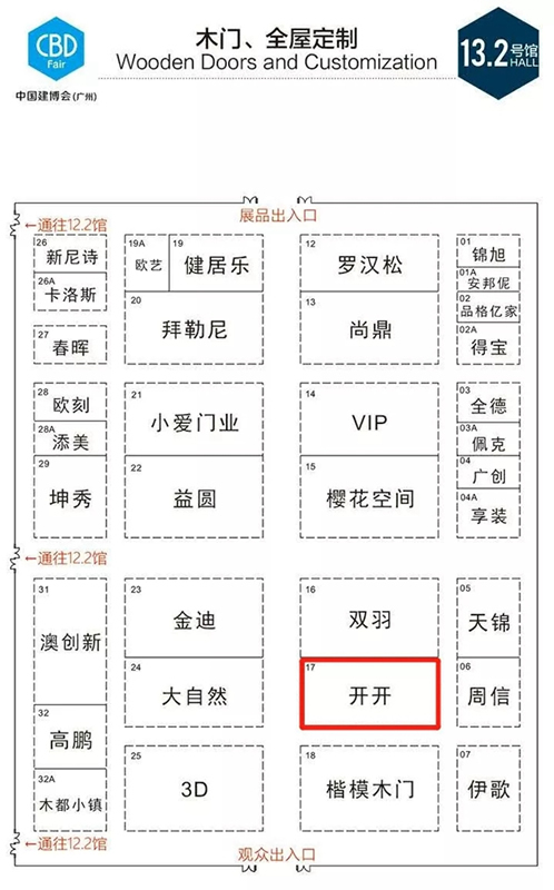 开开木门诚邀您莅临2019中国建博会（广州）13.2馆17展位