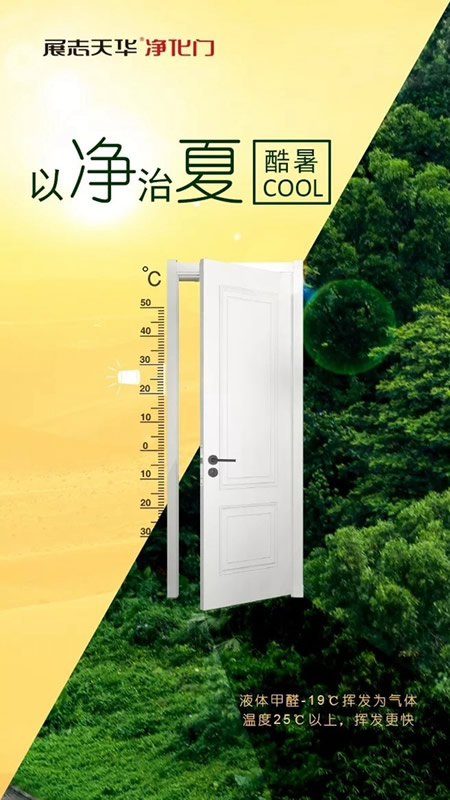 33℃高温，不敢关窗开空调？后悔没选展志天华净化门！