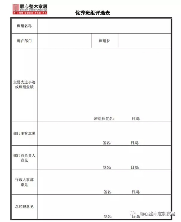 顺心整木家居月度“优秀团体”及“优秀个人”评选表彰