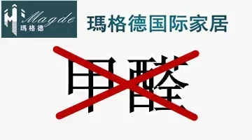 马格德木门：甲醛！你了解过么？