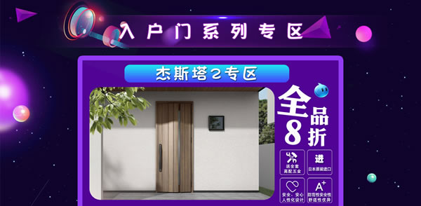 骊住天猫家居旗舰店｜活动来袭， 等你来电！