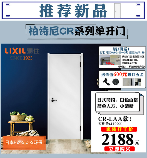 骊住天猫家居旗舰店家装开工季——新品上线!