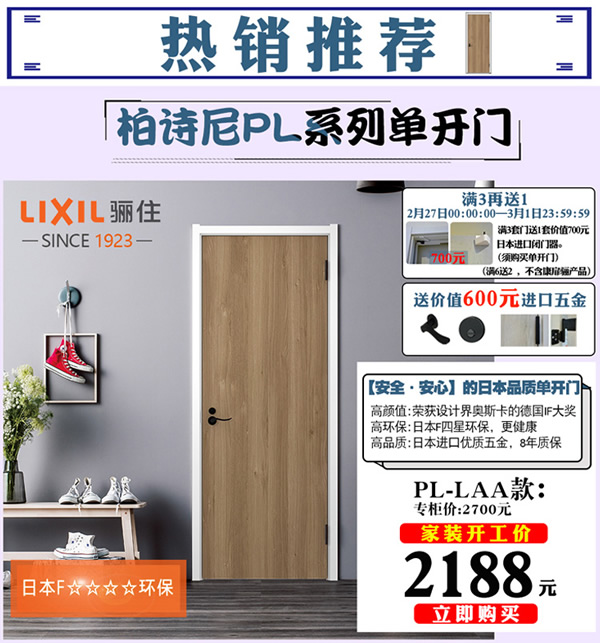 骊住天猫家居旗舰店家装开工季——新品上线!