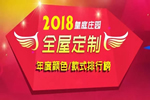 皇庭庄园全屋定制：2018最受欢迎的颜色排行榜，你一定不能错过