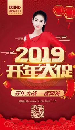 鑫迪木门“2019开年大促”进行中，超火爆现场等你来！