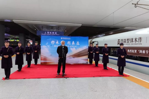 图森携手中国高铁，开启一场邂逅木作的愉快旅程！