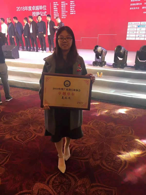 美之选门窗获颁“广东省门业协会2018年度卓越单位”殊荣!