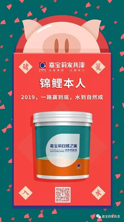 嘉宝莉家具漆：您的2019关键词已生成，请查收！