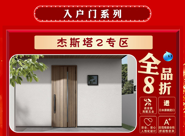 骊住木门｜天猫骊住家居旗舰店家装节，让健康住你家!