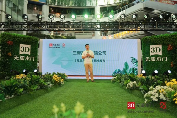 3D无漆木门25周年庆，百城千店引爆全国