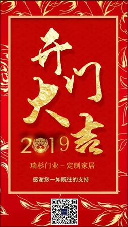 瑞杉门业开工大吉|2019年，不忘初心，砥砺前行！