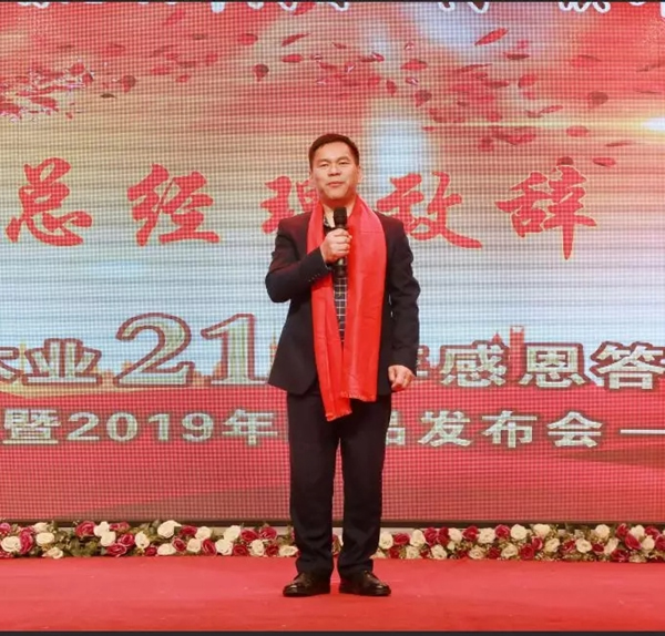 金禾木业21周年感恩答谢会 绚丽第一篇