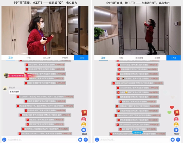 梦天木门：开年直播首秀大获好评 2小时人气突破80万