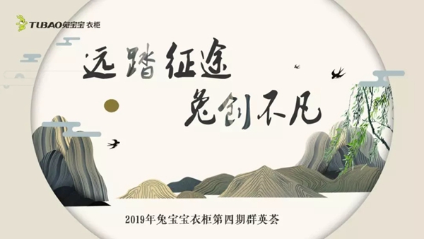 兔宝宝全屋定制2019大事件——感恩有你