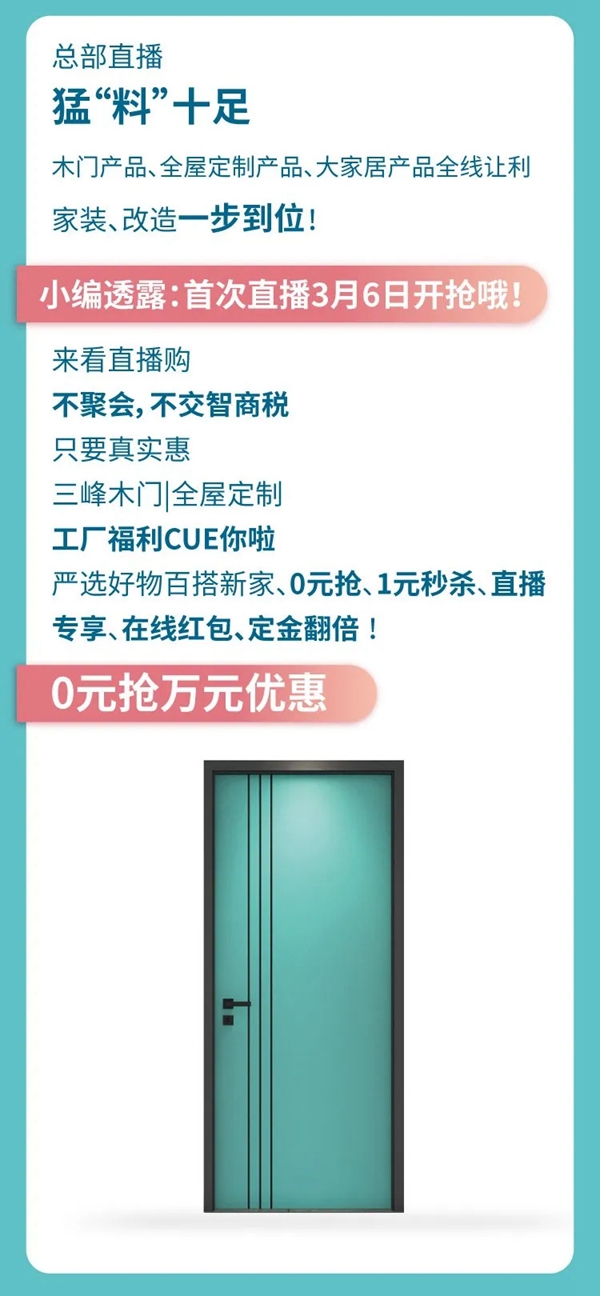 三峰家居315半价狂欢节即将震撼开幕