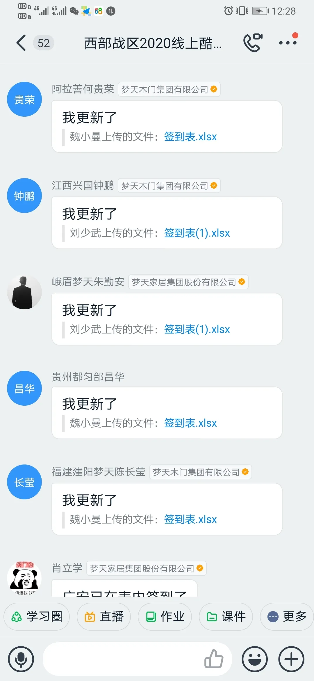 梦天商学院2020酷家乐线上培训第二期完美结束