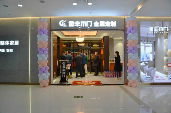 金丰木门：桐乡店盛装来袭 以至高标准 深度演绎家居的卓越风姿