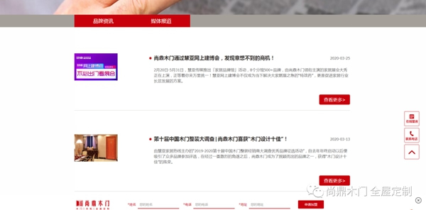 尚鼎木门官方网站全新升级 标志着品牌发展迈入新台阶