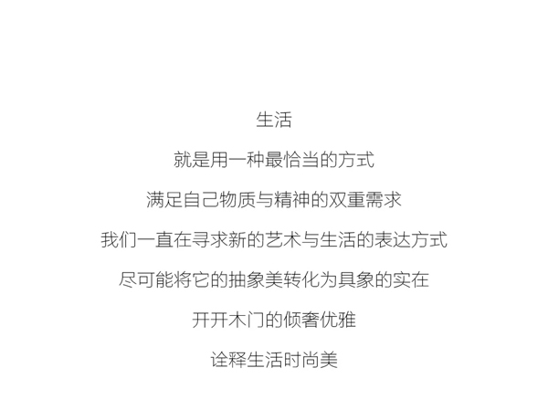 开开木门的倾奢优雅，为您诠释生活时尚美