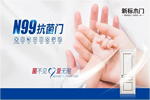 新标木门：N99抗菌门为您守护家的健康