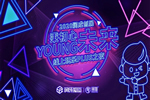 润成创展线上玩乐PLUS之夜，5月9日，抖音不见不散！