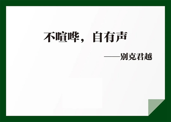 千川木门：简练，不简单，深刻，不深奥！