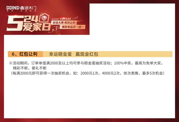 鑫迪木门5·24爱家日，爆款单品买一送一！