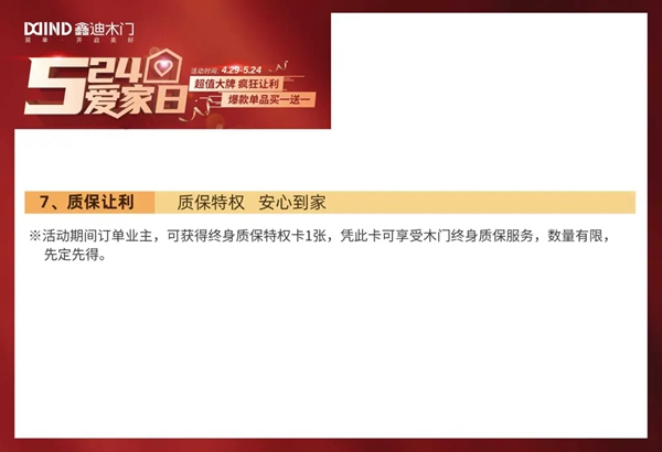 鑫迪木门5·24爱家日，爆款单品买一送一！