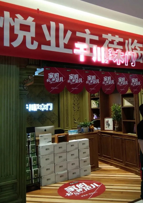 “另一种范儿”准备就绪，千川木门全国专卖店一站式体验