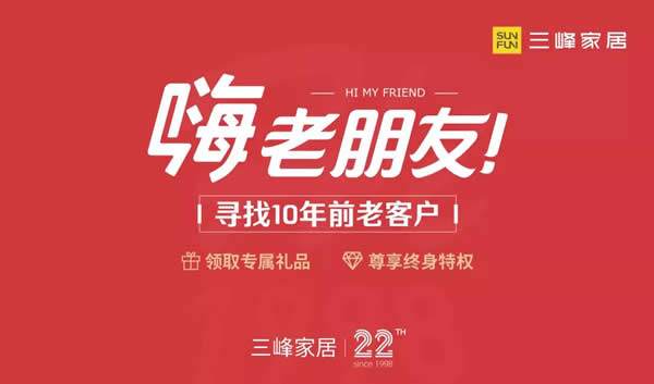 跨越时间的温暖！记三峰家居寻找10年前老客户活动