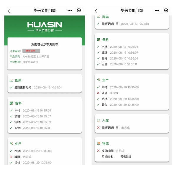 华兴节能门窗客户订单查询系统小程序正式上线