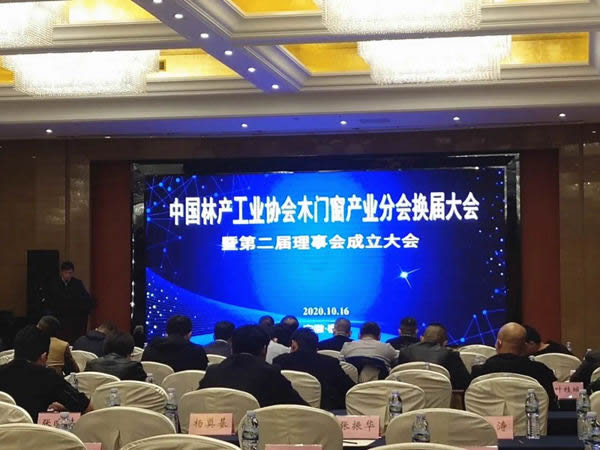 群喜木门当选“中国林产工业协会木门窗产业分会理事单位”