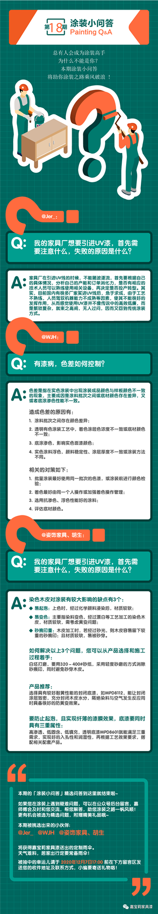 嘉宝莉家具漆丨涂装小问答 助你涂装之路乘风破浪