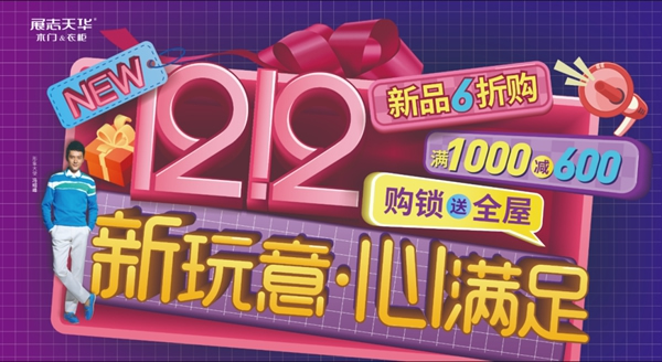 展志天华木门&衣柜2020收官大促 终极年欢惠