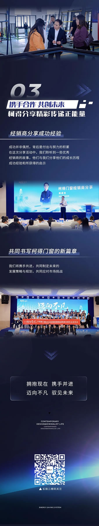 柯得门窗丨迈向不凡 2024经销商峰会暨新品发布会圆满成功