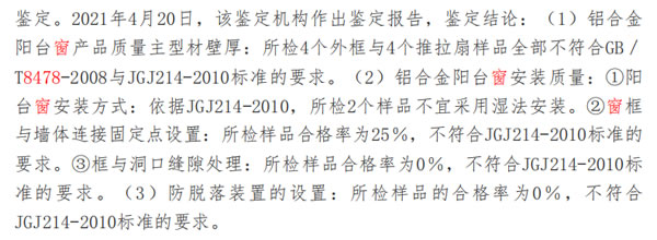 美百年门窗 | 南昌强风坠窗身亡相似案件法院判决：门窗质量和安装未达标，商家赔偿！