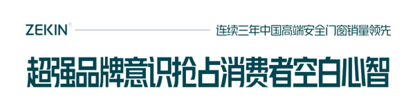 正金门窗 | 连续三年中国高端安全门窗销量领先| 权威认证 实至名归